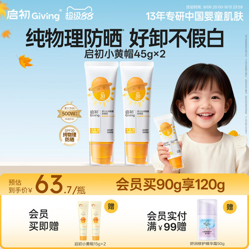 启初儿童物理防晒隔紫外线SPF30