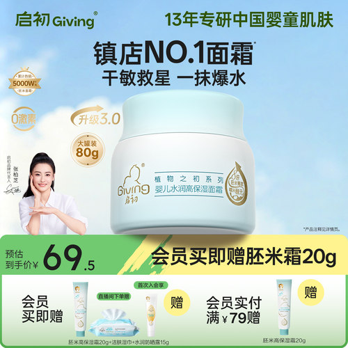 启初婴儿面霜胚米滋润保湿霜80g