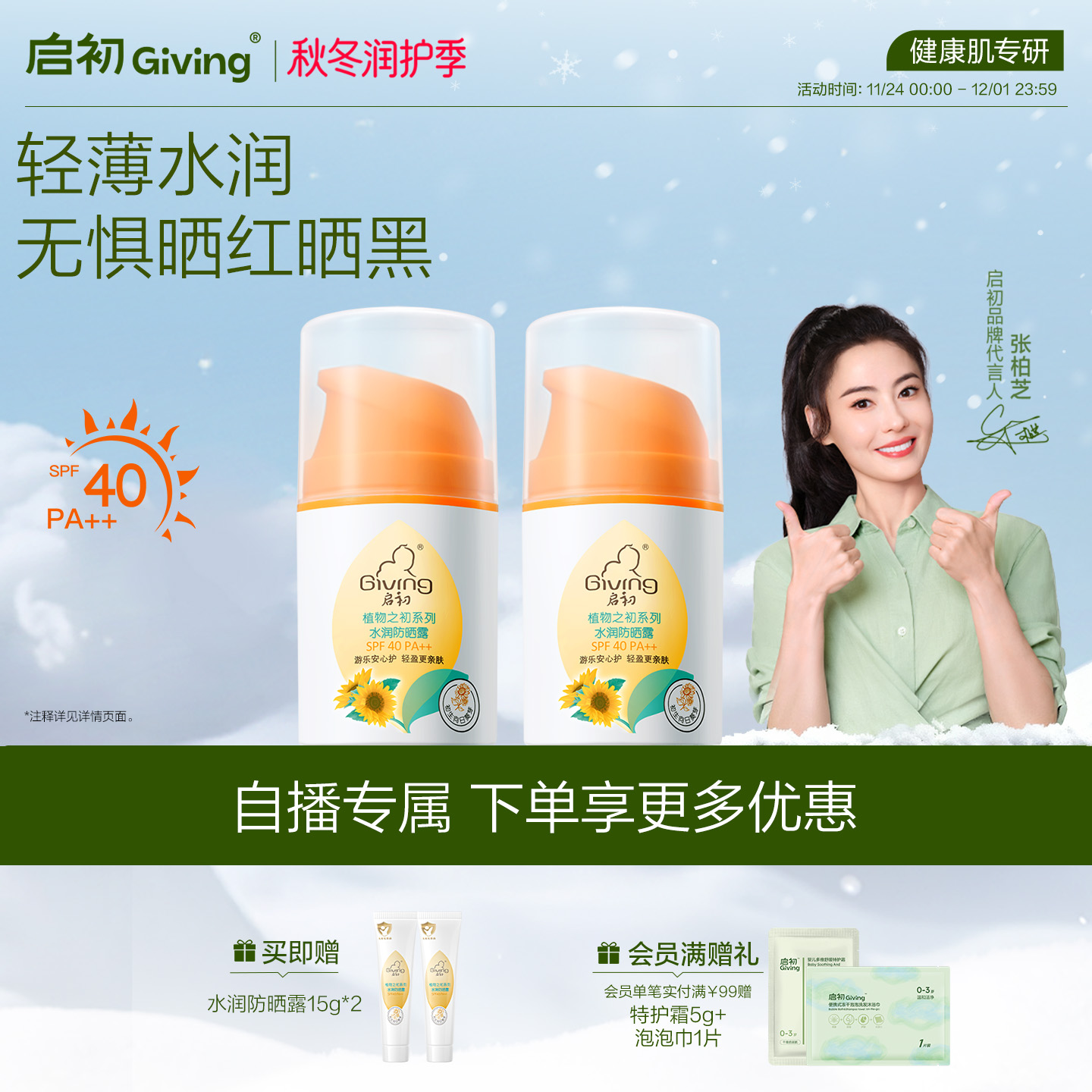 启初儿童防晒霜隔离紫外线宝宝婴儿防晒乳(SPF40PA++)45g×2