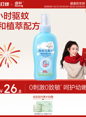 启初驱蚊花露水防蚊水喷雾防蚊虫