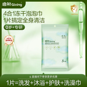 启初婴儿云朵泡泡宝宝便携式 直播福利 冻干洗发沐浴巾单片装