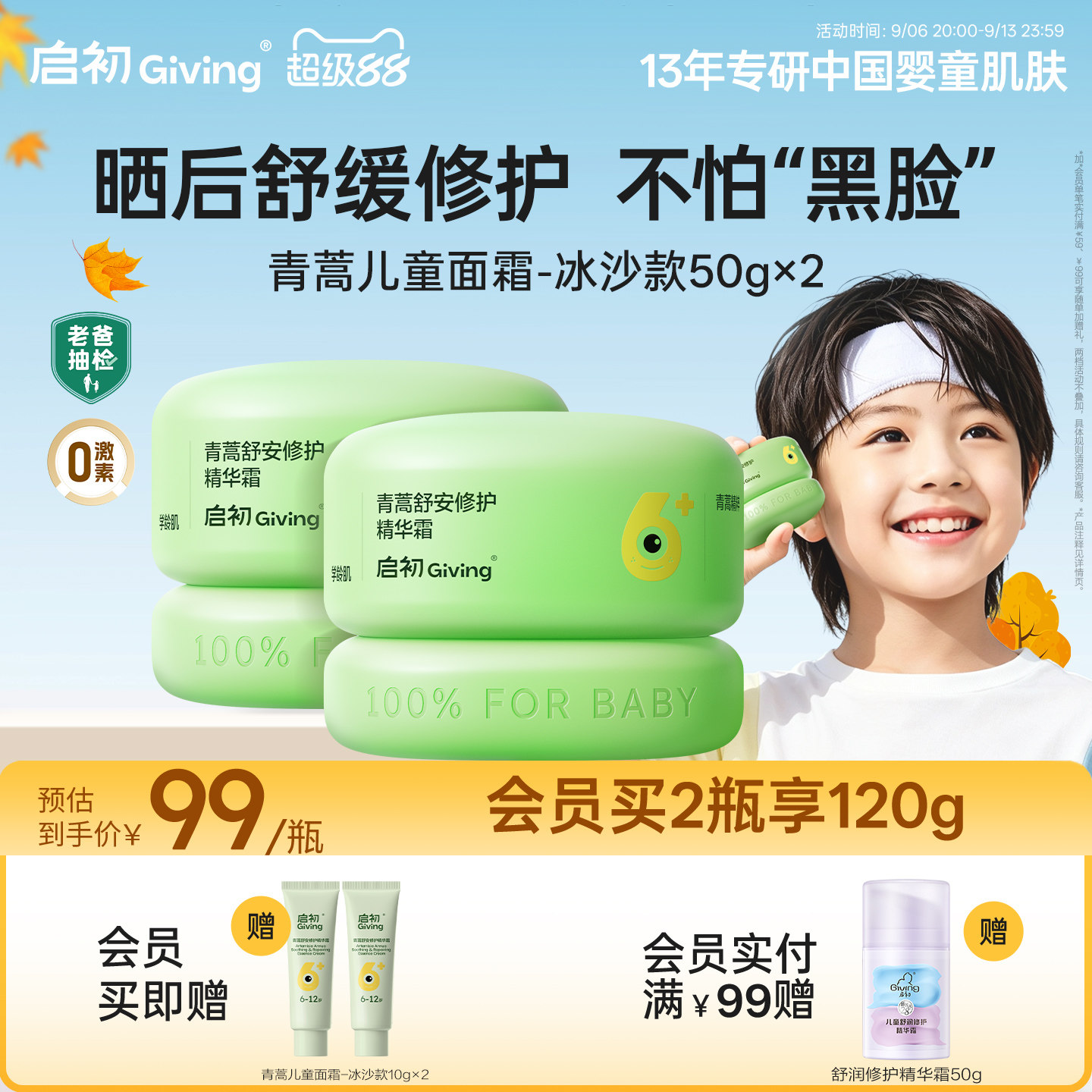 启初儿童面霜青蒿屏障冰沙霜6岁+图片
