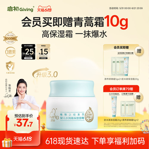 启初婴儿胚米屏障霜儿童霜40g