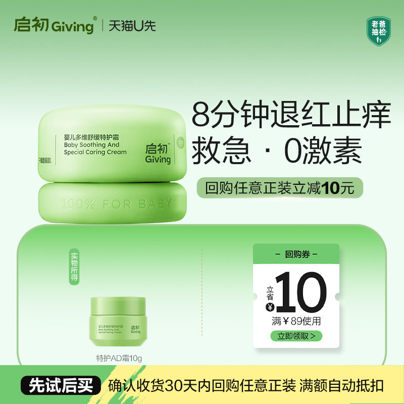 启初婴儿青蒿多为舒缓特护霜10g图片