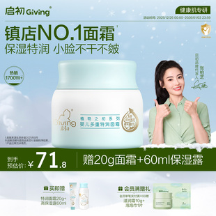 启初胚米3.0婴儿高保湿 特润舒缓面霜80g儿童宝宝霜秋冬补水润肤