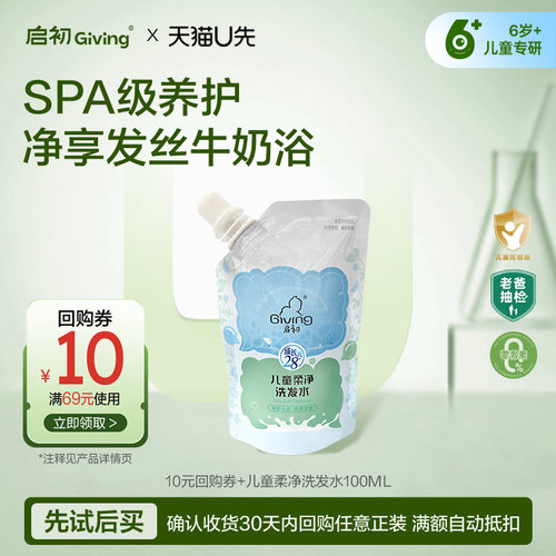 启初儿童柔净洗发水氨基酸100ml
