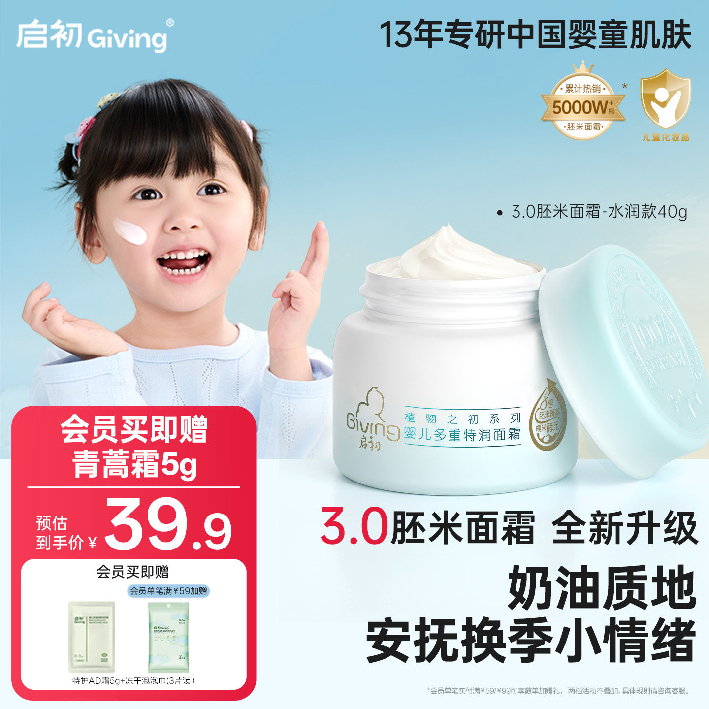 【3.0升级】启初儿童面霜胚米新生补水婴儿保湿霜舒缓敏感肌宝宝图片