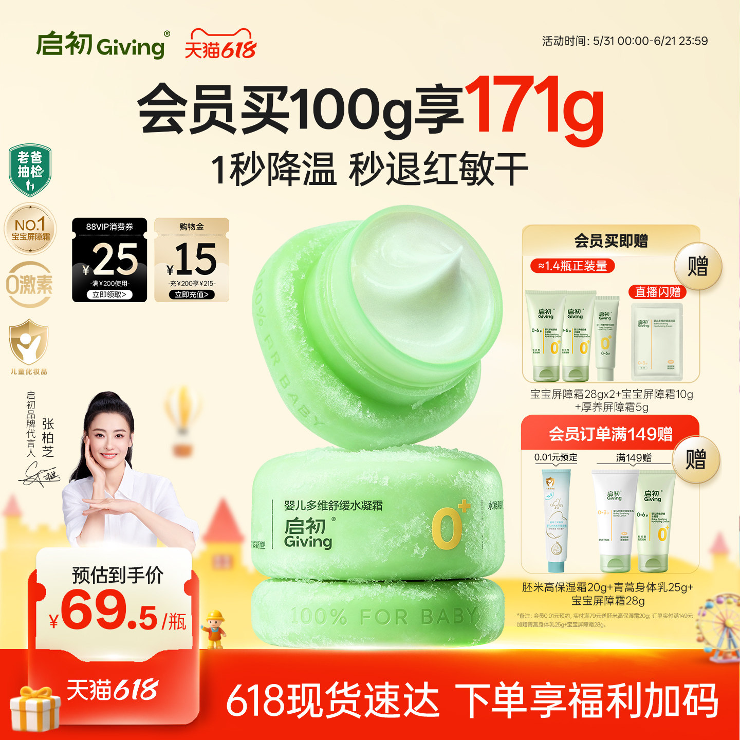 启初儿童面霜青蒿屏障霜0岁+保湿