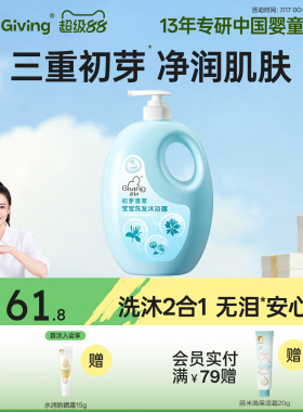 启初初芽清萃宝宝儿童洗发水沐浴露二合一1100ml
