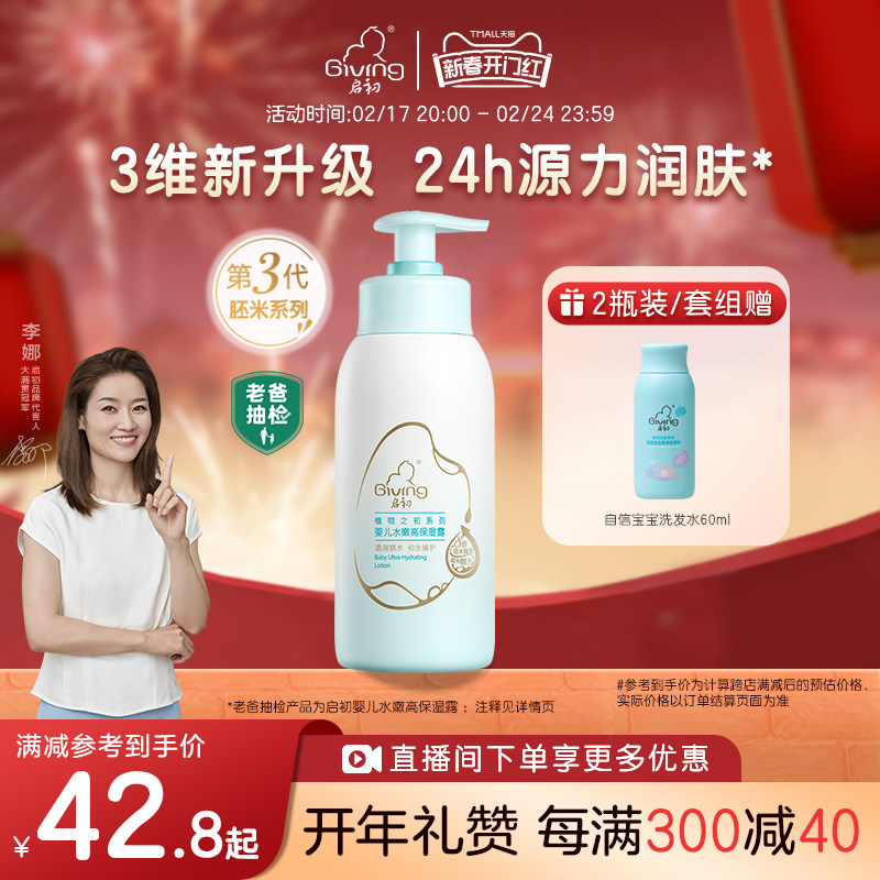 新胚米3.0升级启初儿童身体乳婴儿宝宝滋润润肤乳水嫩保湿露235ml