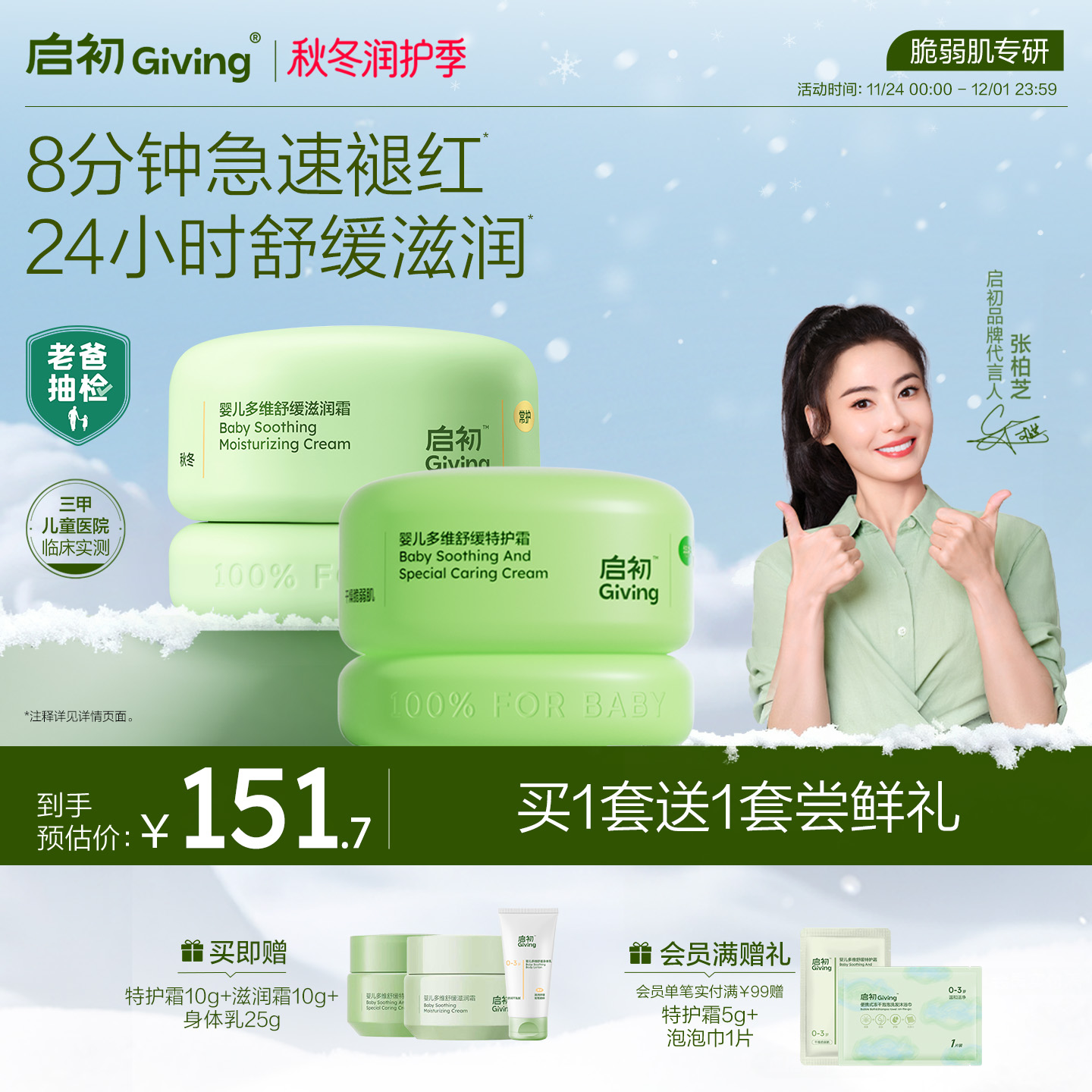 补水 舒缓 持久滋润