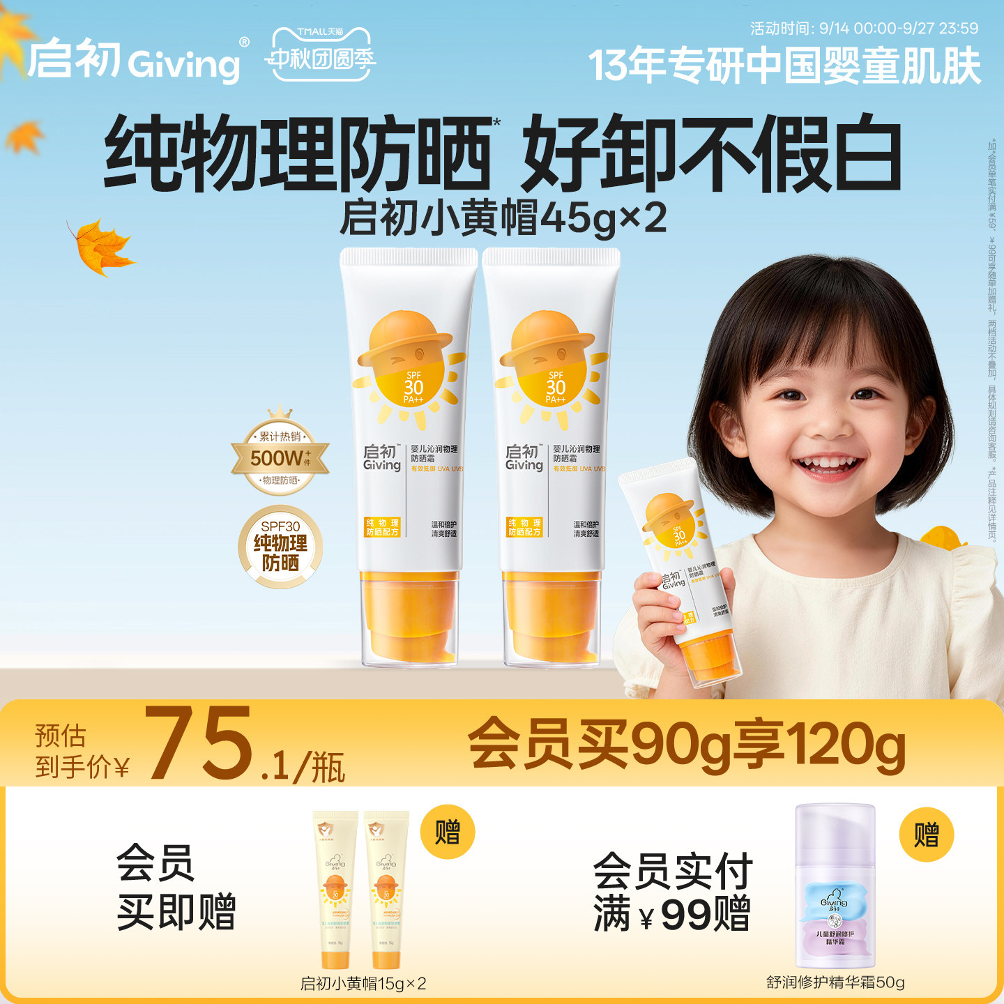 启初儿童物理防晒隔紫外线SPF30图片