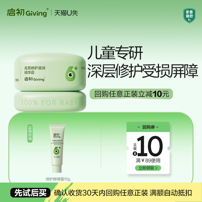 儿童青蒿修护滋润精华霜图片
