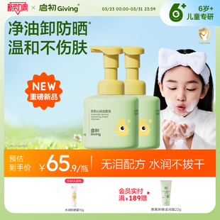 启初儿童青蒿沁润洁面泡洗面奶卸妆防晒温和不伤肤舒缓泡沫120ml