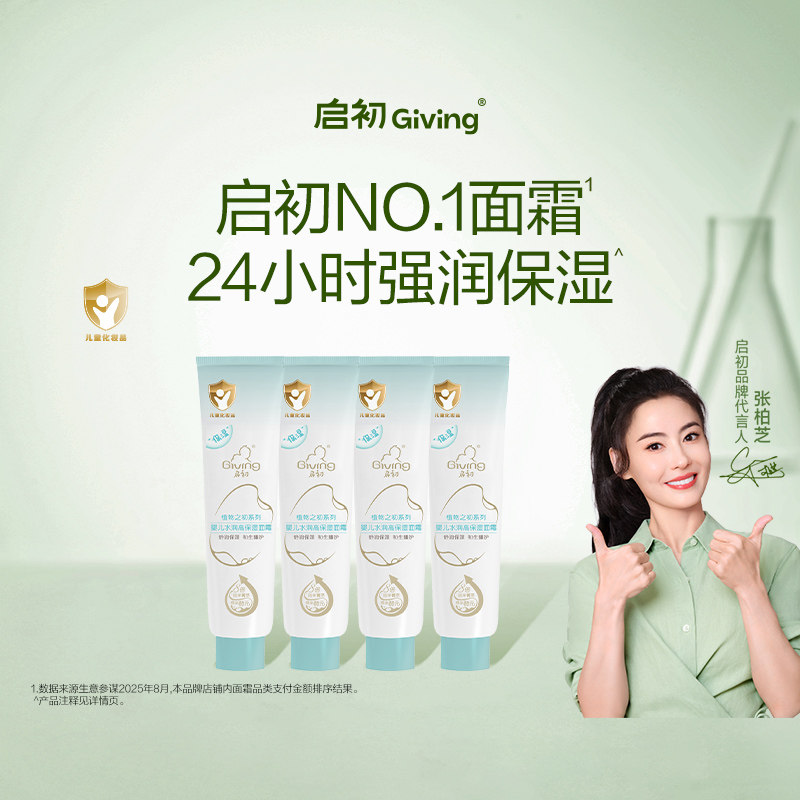 启初胚米3.0婴儿水润高保湿面霜儿童宝宝霜春夏保湿补水滋润肤乳