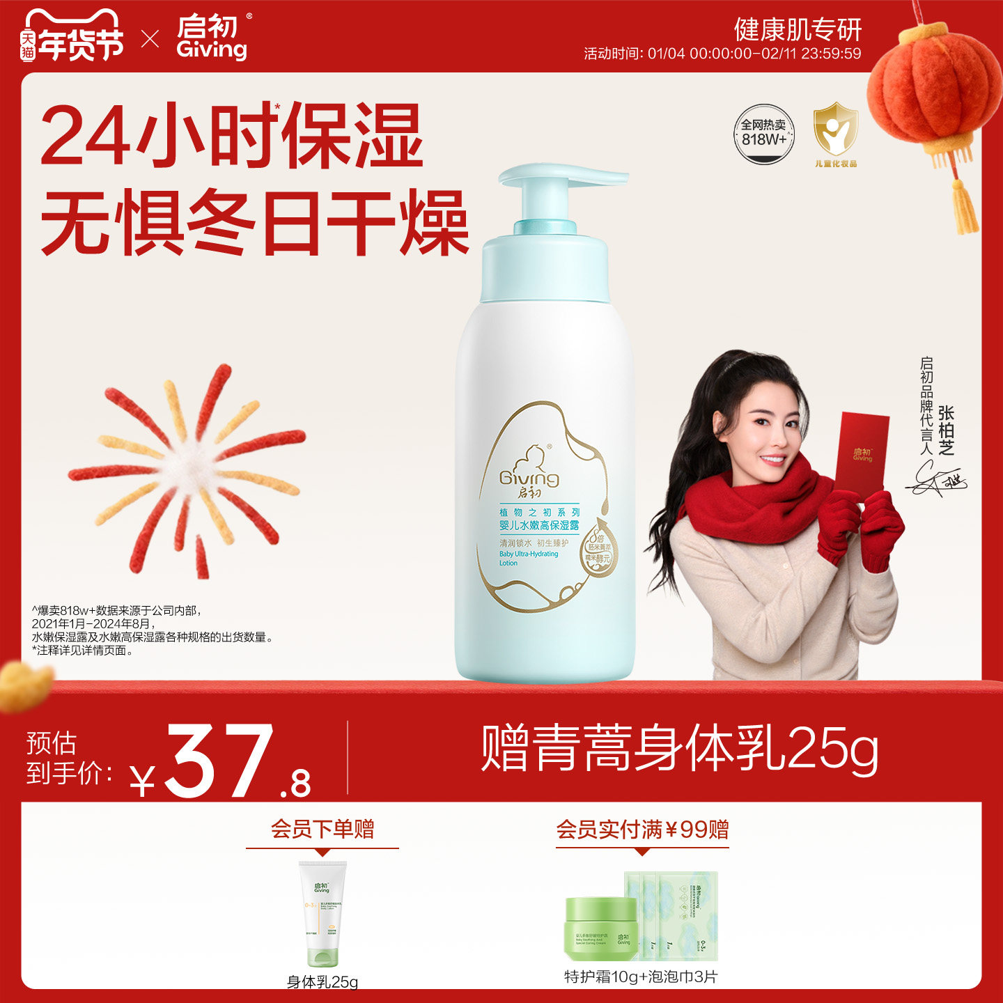 启初儿童面霜身体乳婴儿宝宝润肤乳保湿露235ml