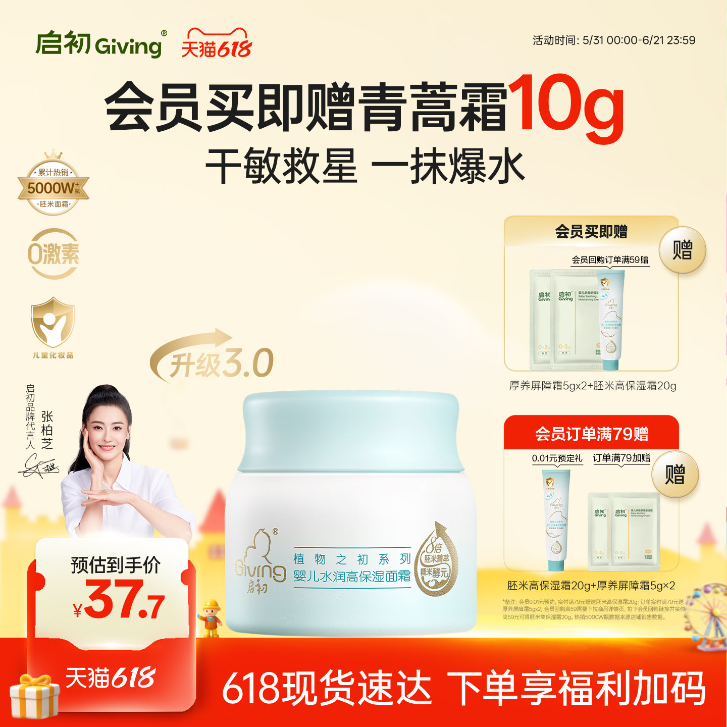 【百补】启初胚米婴儿面霜水润保湿宝宝春夏保湿补水润肤