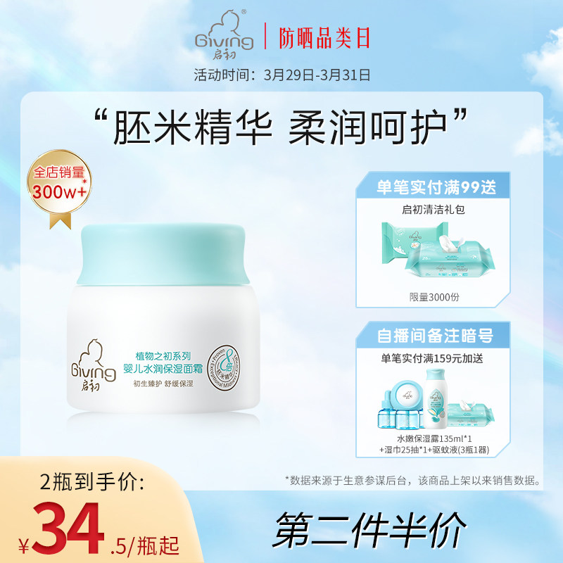 启初婴儿水润面霜40g 儿童面霜春夏季宝宝霜滋润润肤保湿婴儿面霜