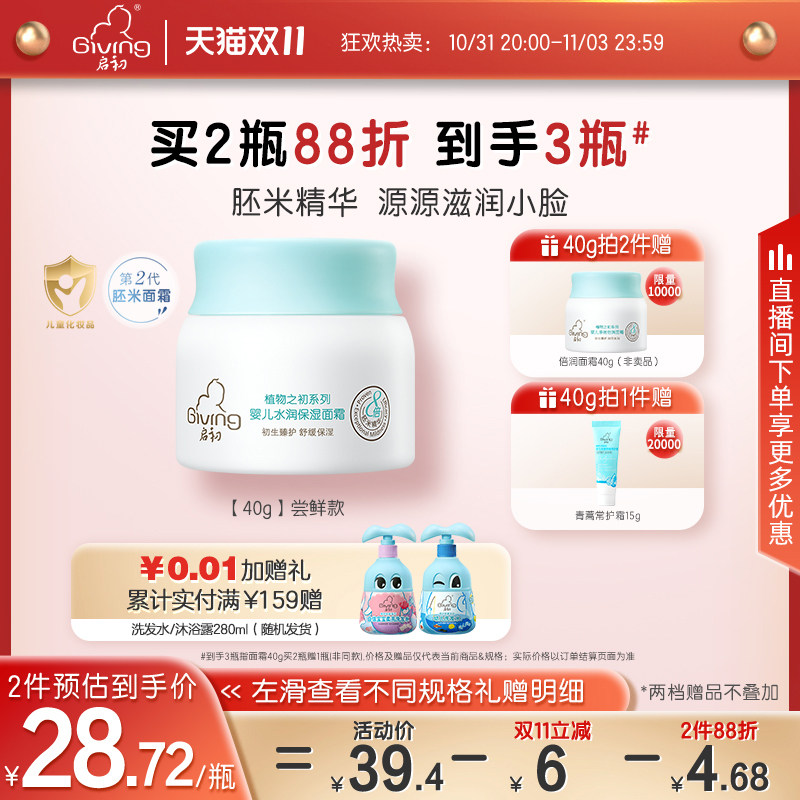 【双十一现货】新胚米3.0启初儿童宝宝婴儿面霜秋冬保湿霜滋润属于什么档次？
