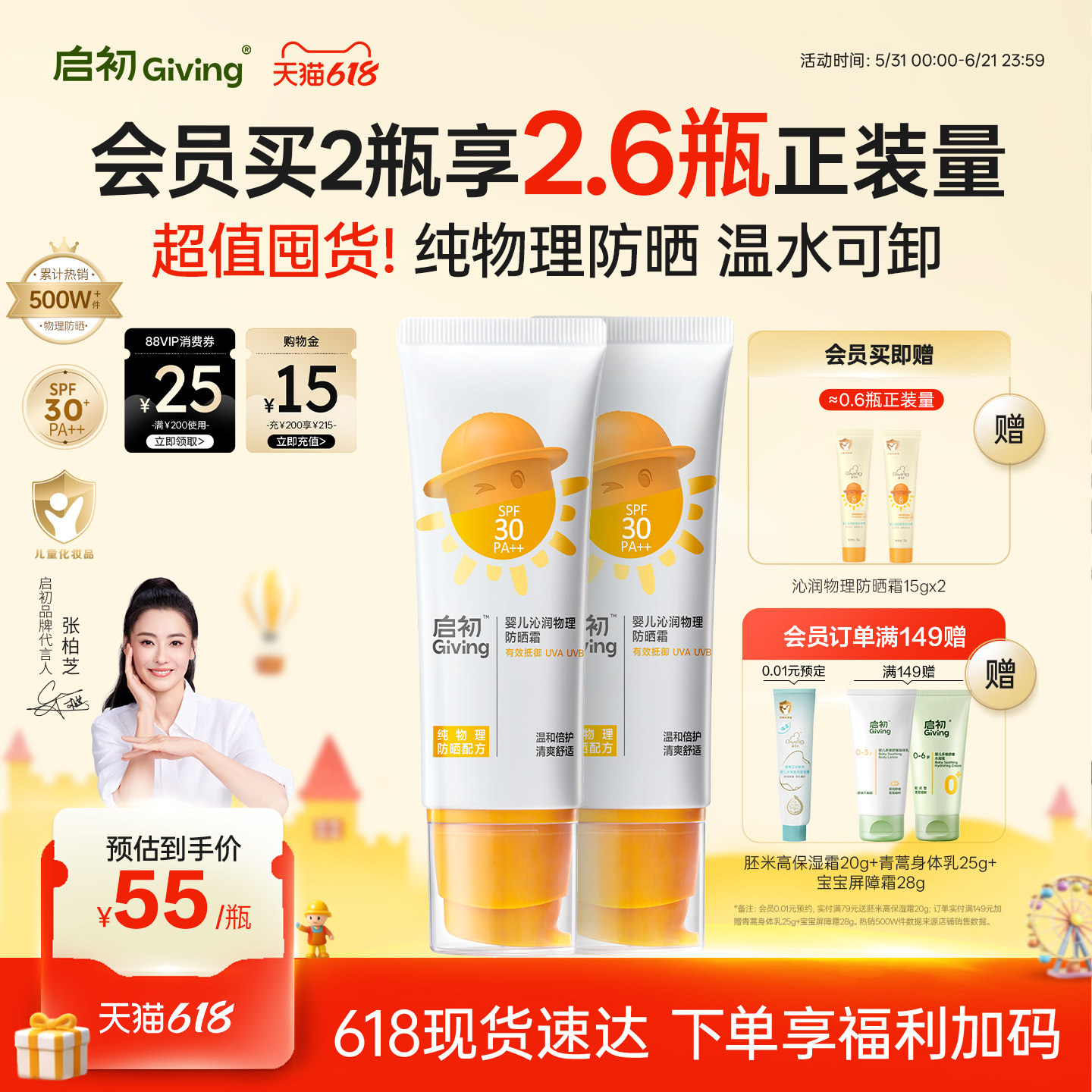 启初儿童防晒霜婴儿物理防晒宝宝专用隔离紫外线海边户外SPF30