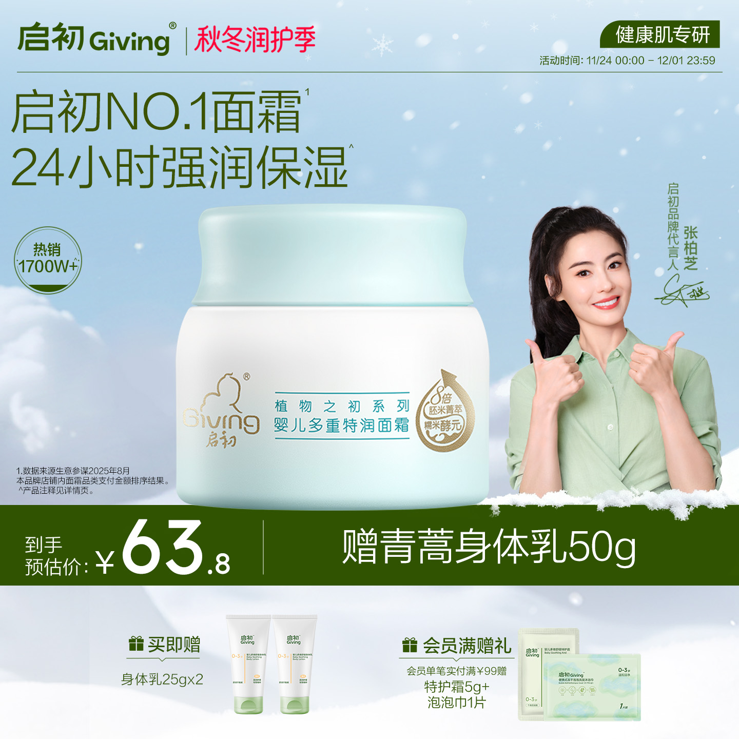 8倍胚米精华，加倍滋润保湿