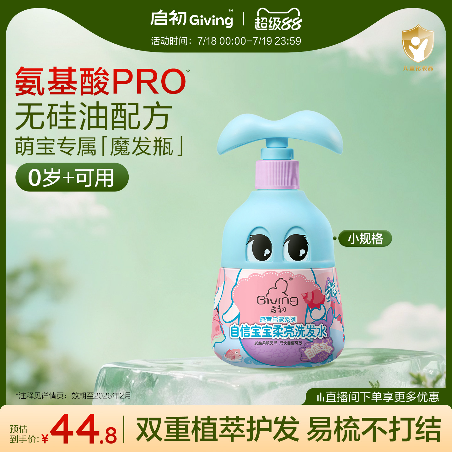 启初自信宝宝儿童柔亮洗发水沐浴露280ml