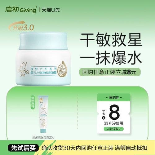 启初儿童水润高保湿面霜20g