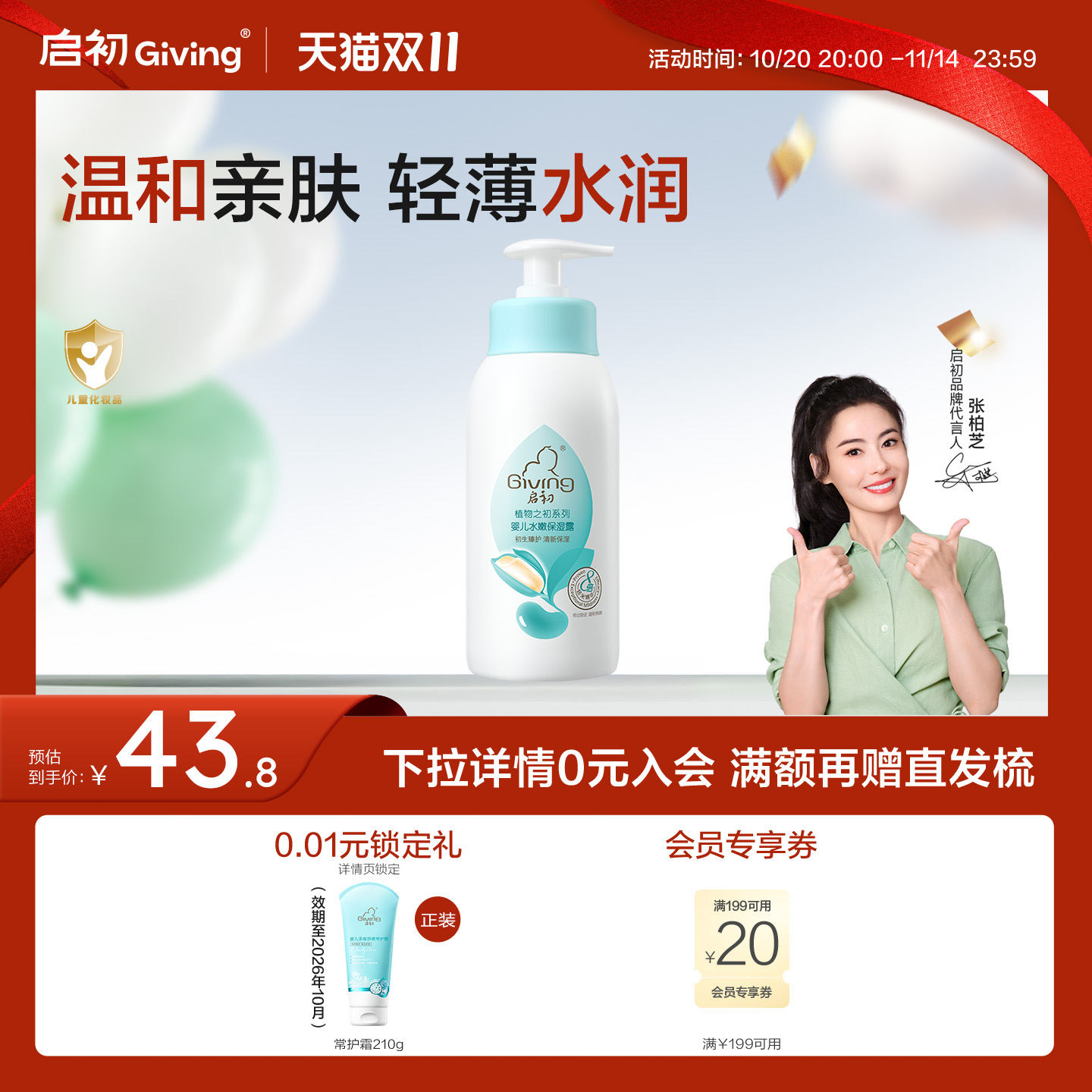 启初婴儿身体乳235ml2儿童婴儿