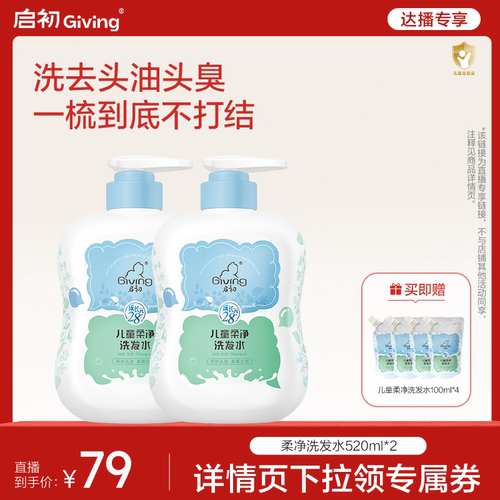 启初儿童柔净洗发水启初