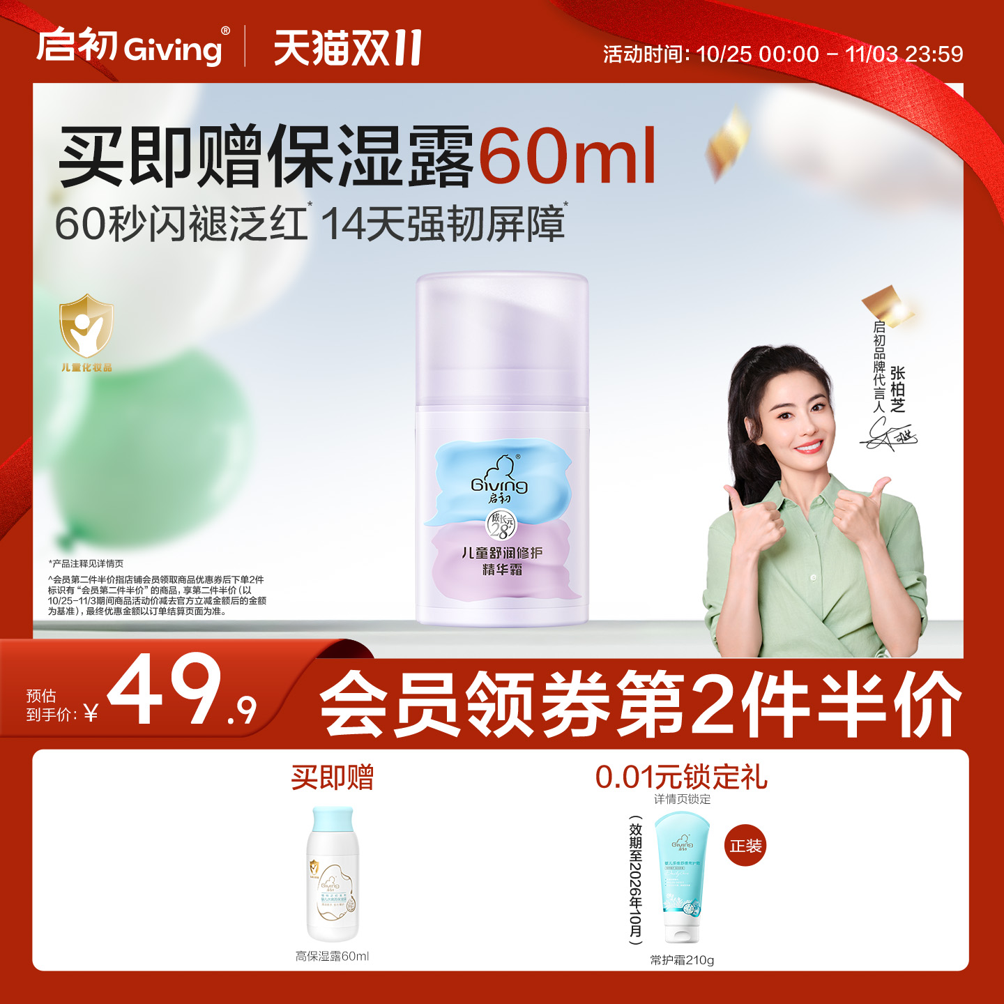 启初儿童面霜修护精华霜秋冬宝宝护肤品补水润肤乳