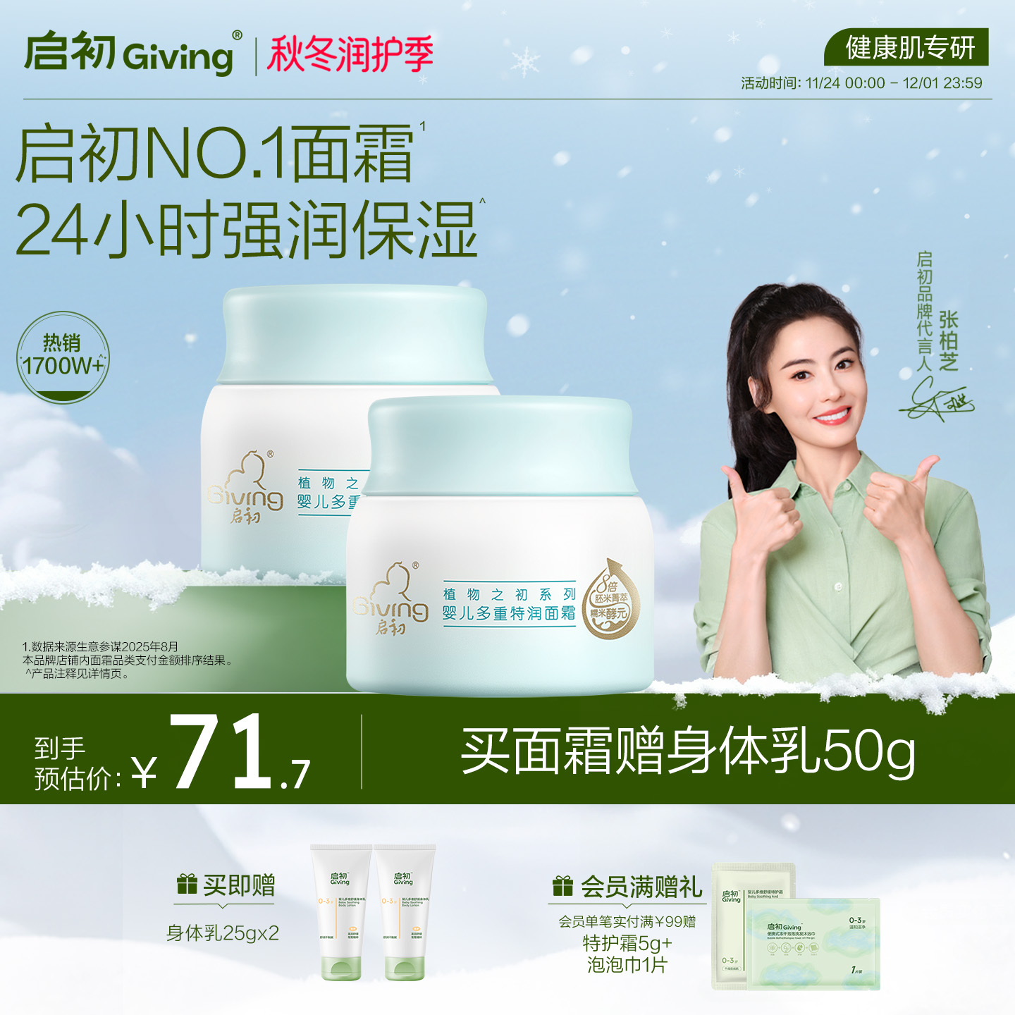 启初儿童40g新品胚米面霜3.0