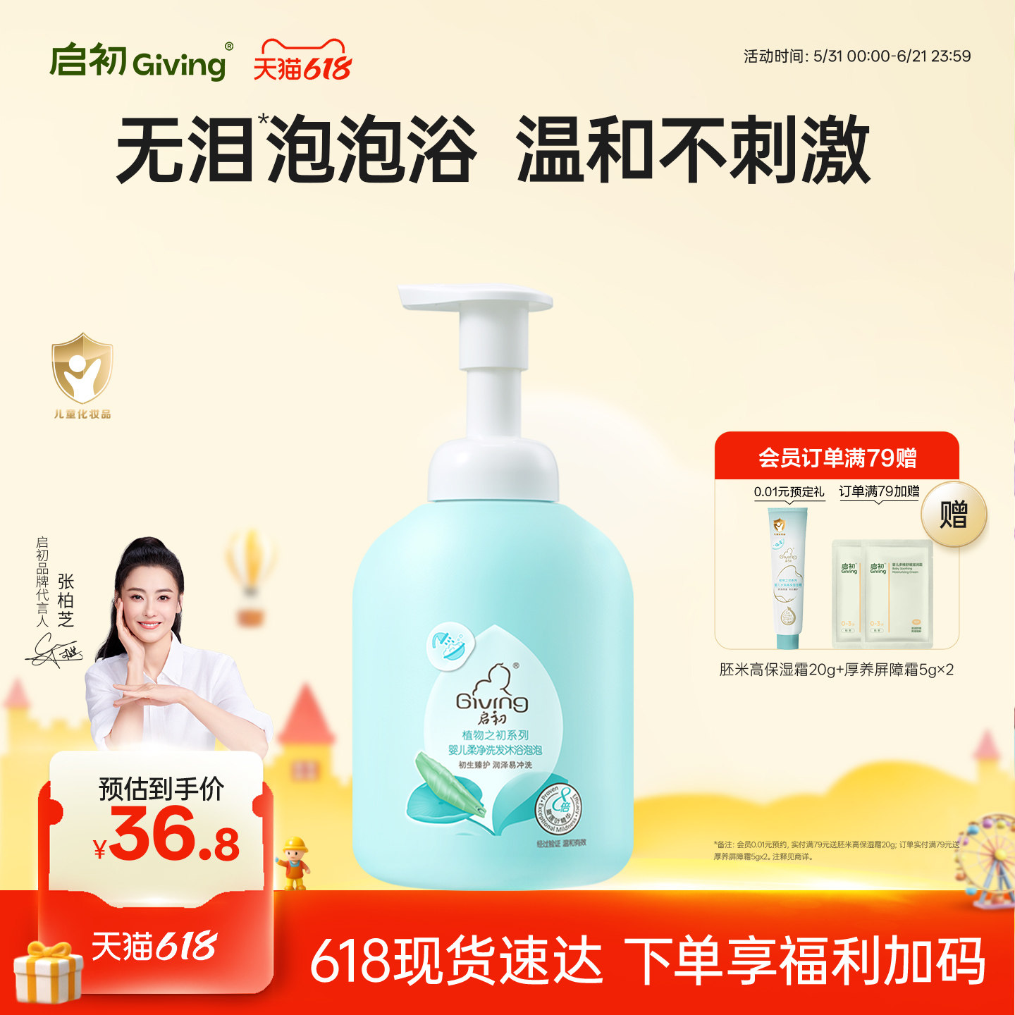 启初婴儿宝宝洗发沐浴二合一柔净泡泡洗护沐浴露