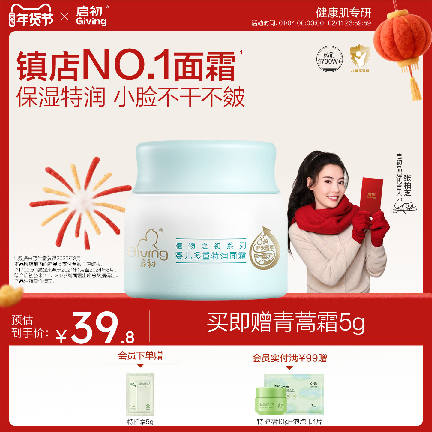 启初胚米3.0婴儿水润高保湿面霜儿童宝宝霜秋冬保湿补水滋润肤乳