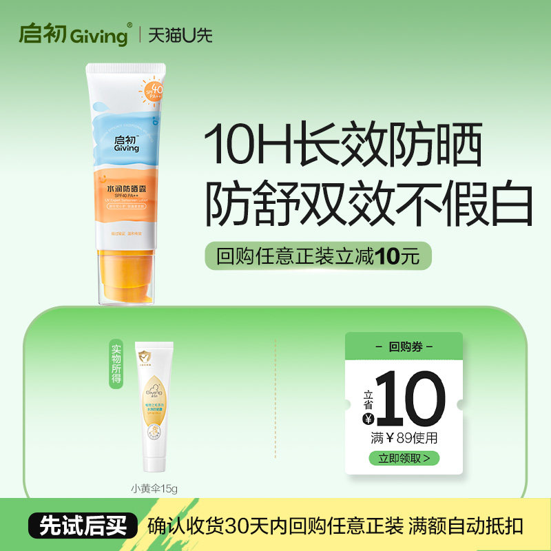 启初儿童水润防晒露15g图片