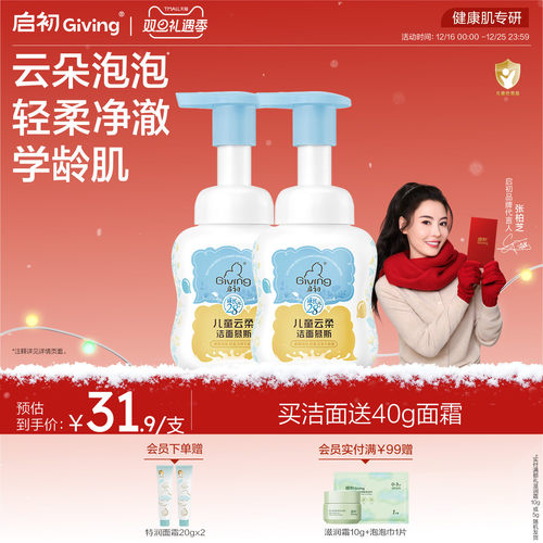 启初儿童云柔洁面慕斯100ml