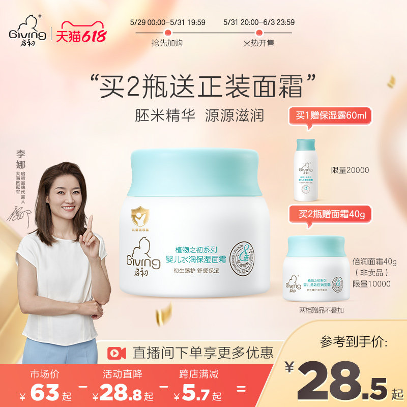 启初婴儿面霜40g夏季宝宝霜新生儿胚米身体乳滋润肤保湿儿童面霜_虎窝淘