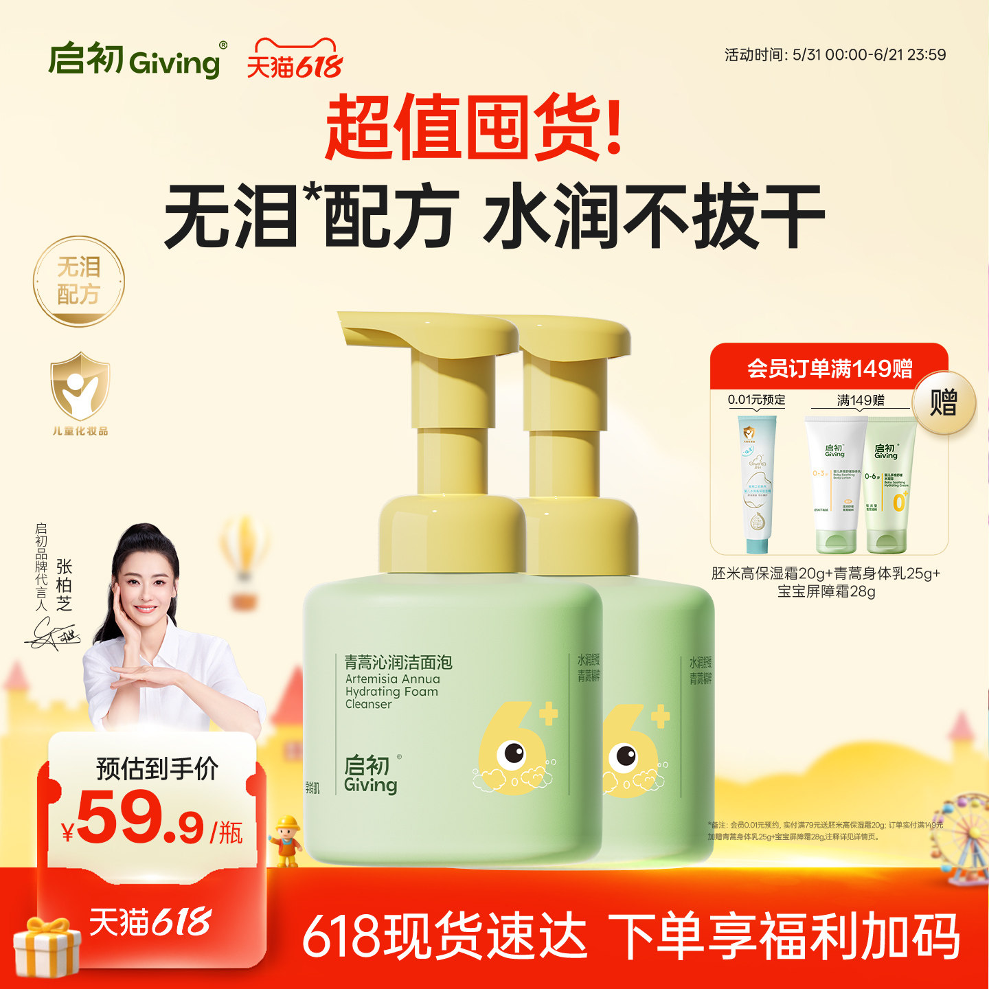 启初儿童青蒿沁润洁面泡洗面奶卸妆防晒温和不伤肤舒缓泡沫120ml