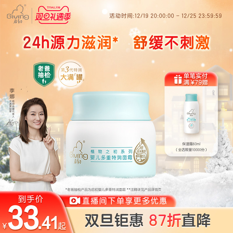 启初水润保湿婴幼儿补水保湿儿童面霜秋冬季40g