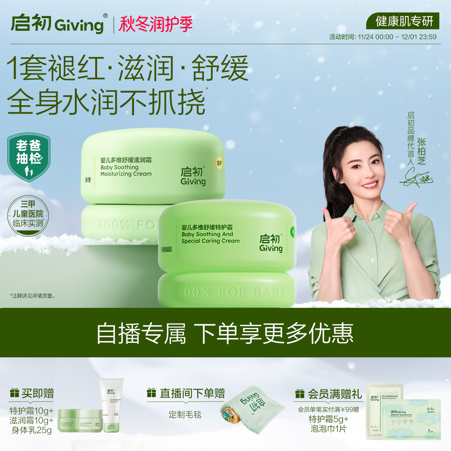 青蒿面霜身体乳套组