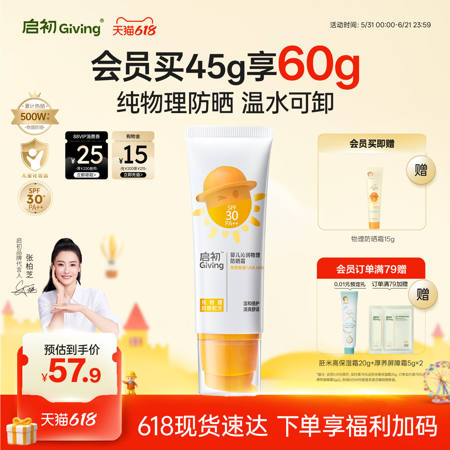 启初婴儿沁润物理防晒霜宝宝儿童防晒乳防晒乳45g