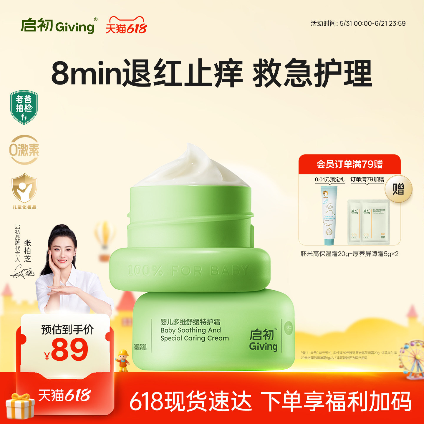 【老爸抽检】启初婴儿青蒿屏障霜舒缓特护青蒿霜宝宝0+面霜35g