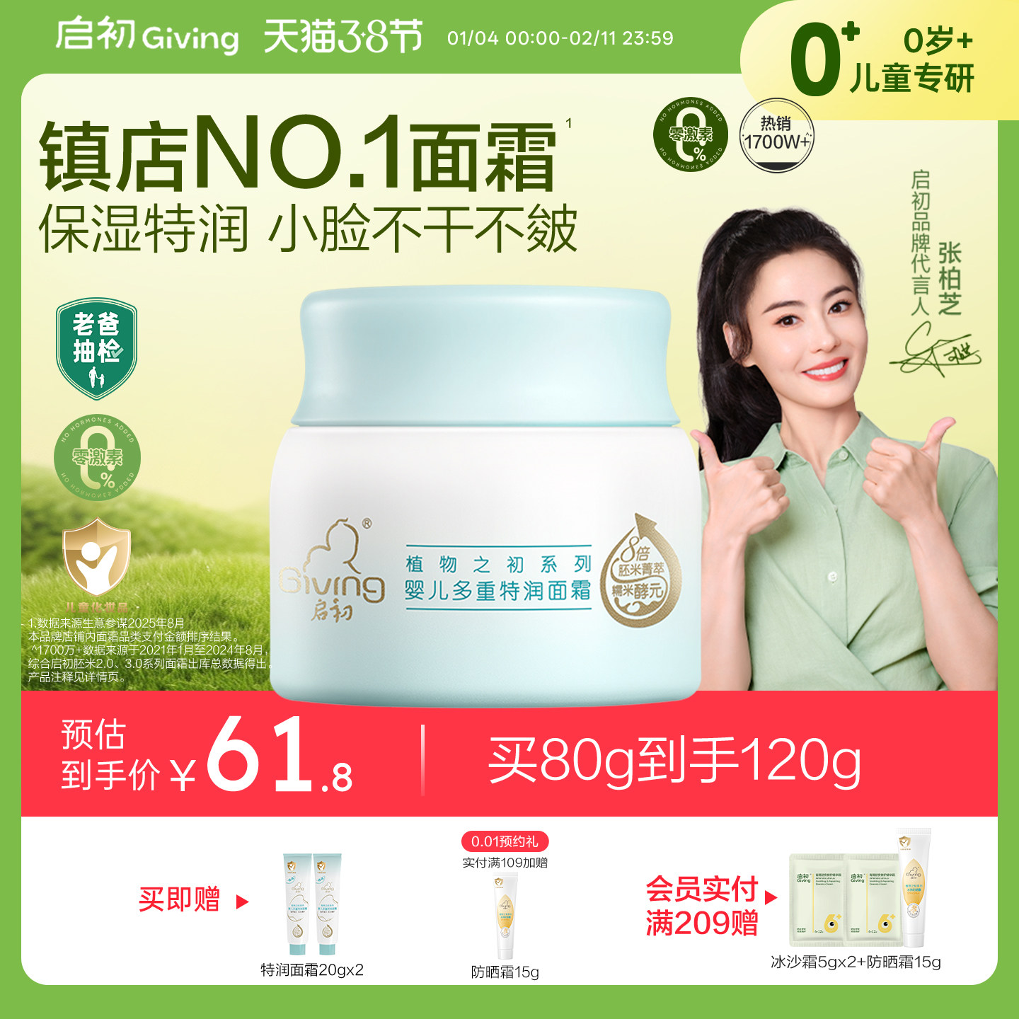 启初胚米3.0婴儿无激素高保湿特润舒缓面霜80g儿童宝宝霜秋冬补水