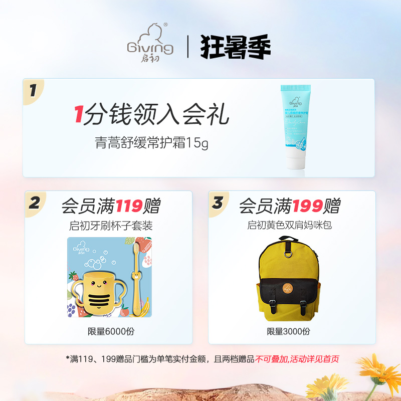 启初婴儿舒缓保湿露250ml
