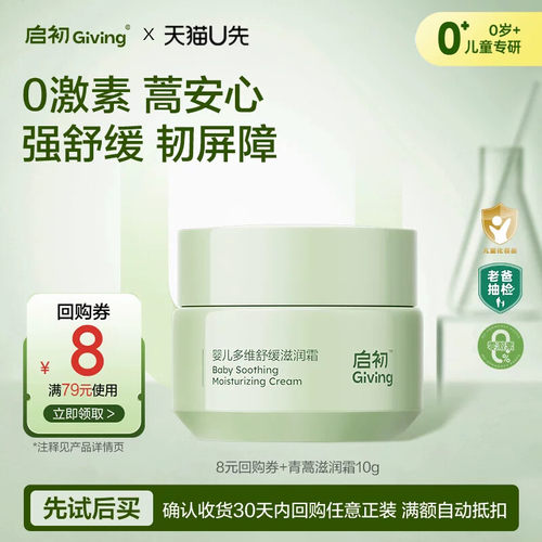 启初婴儿青蒿滋润霜10g