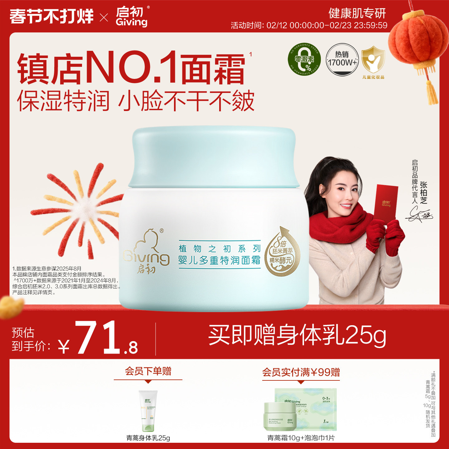 启初胚米3.0婴儿无激素高保湿特润舒缓面霜80g儿童宝宝霜秋冬补水