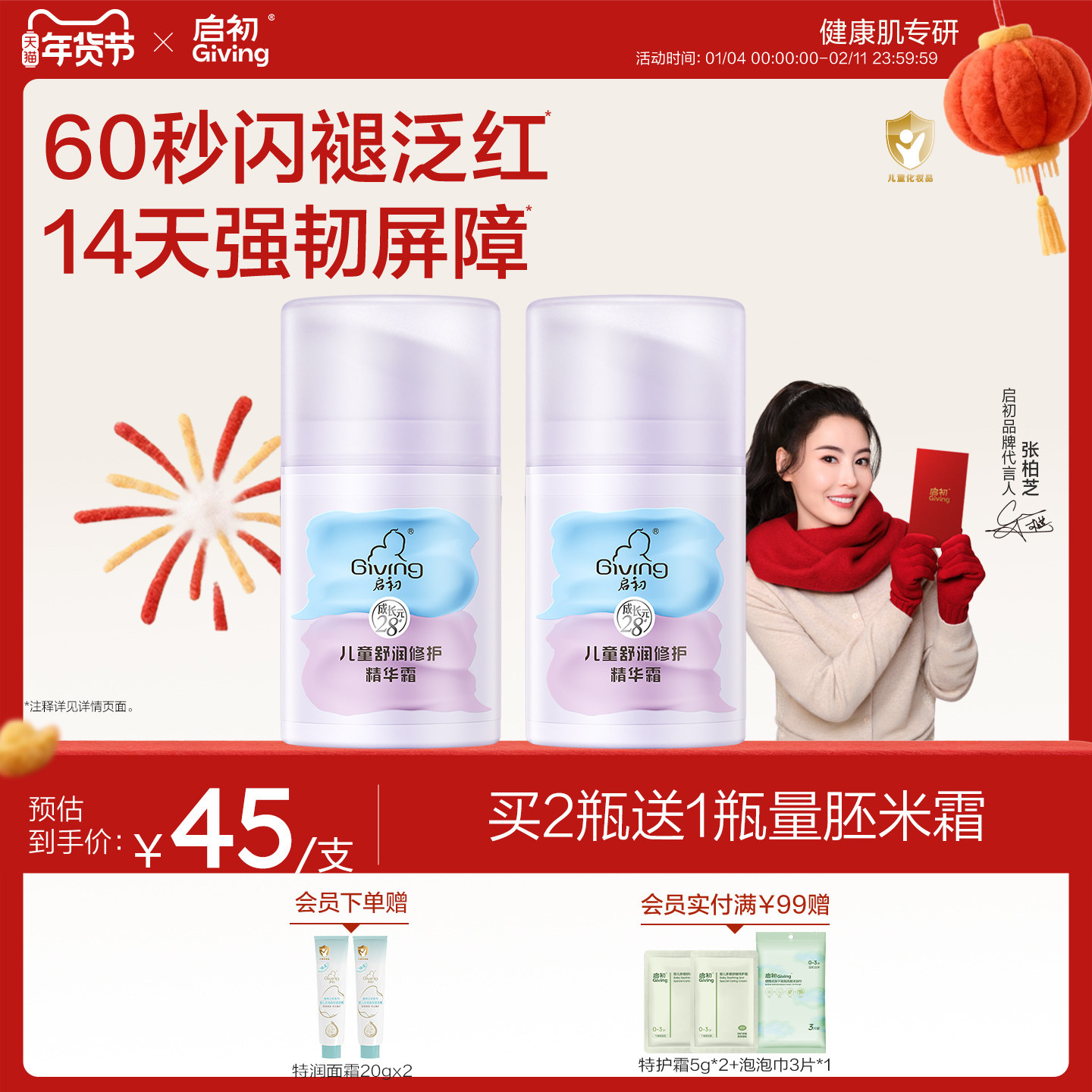 启初儿童面霜修护精华霜秋冬宝宝护肤品补水润肤乳,婴童洗护,婴童乳液/面霜,淘宝优惠券,粉丝福利购,淘宝优惠卷