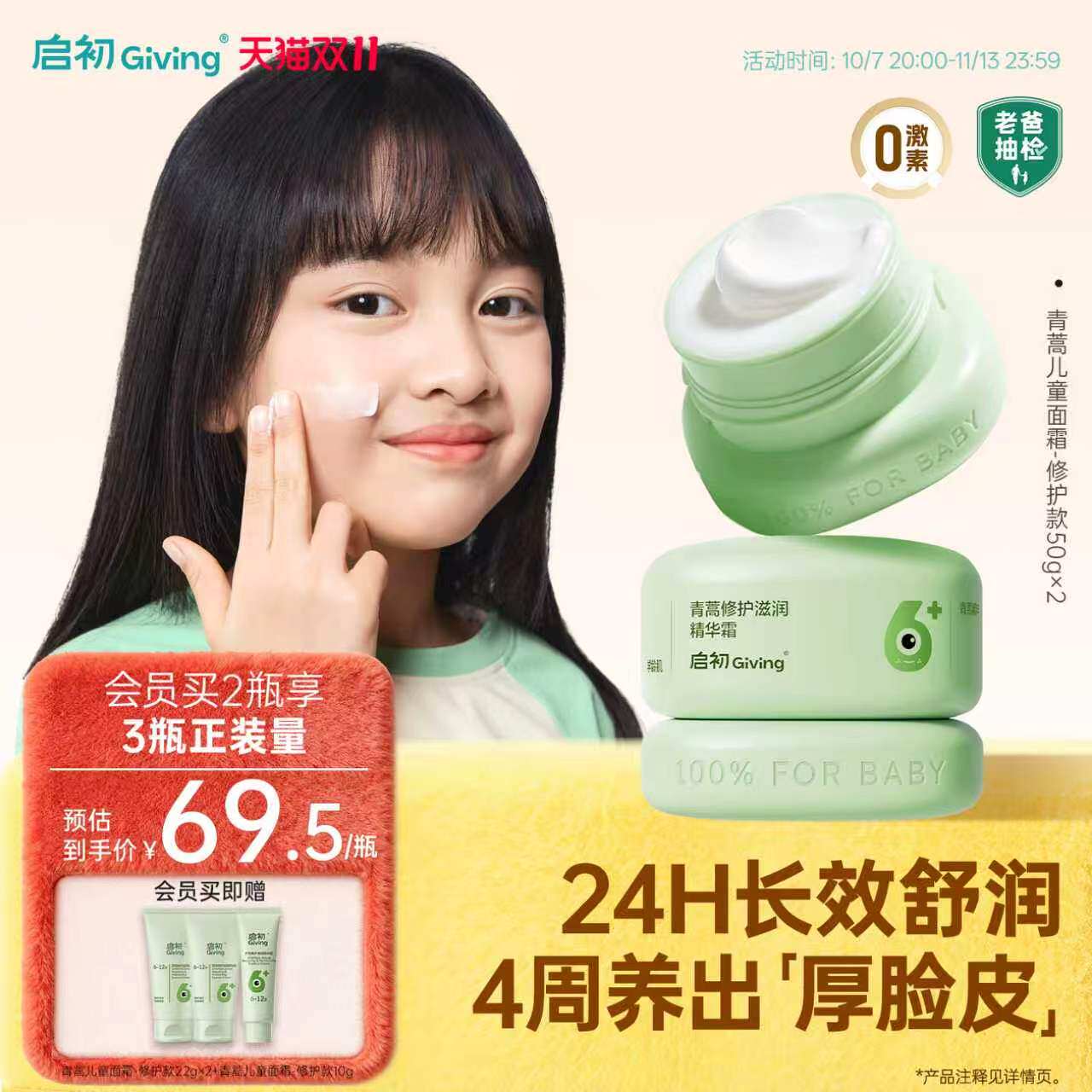 启初儿童面霜青蒿6+滋润宝宝霜修护舒缓冰沙霜青少年补水保湿霜女