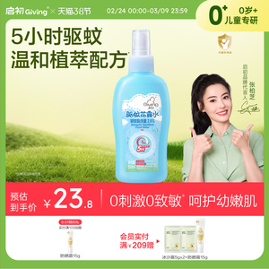 启初驱蚊花露水防蚊水喷雾防蚊虫