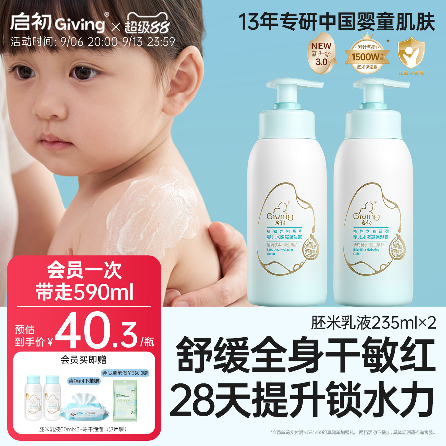 【3.0升级】启初婴儿身体乳保湿滋润胚米润肤乳宝宝清爽全身儿童图片