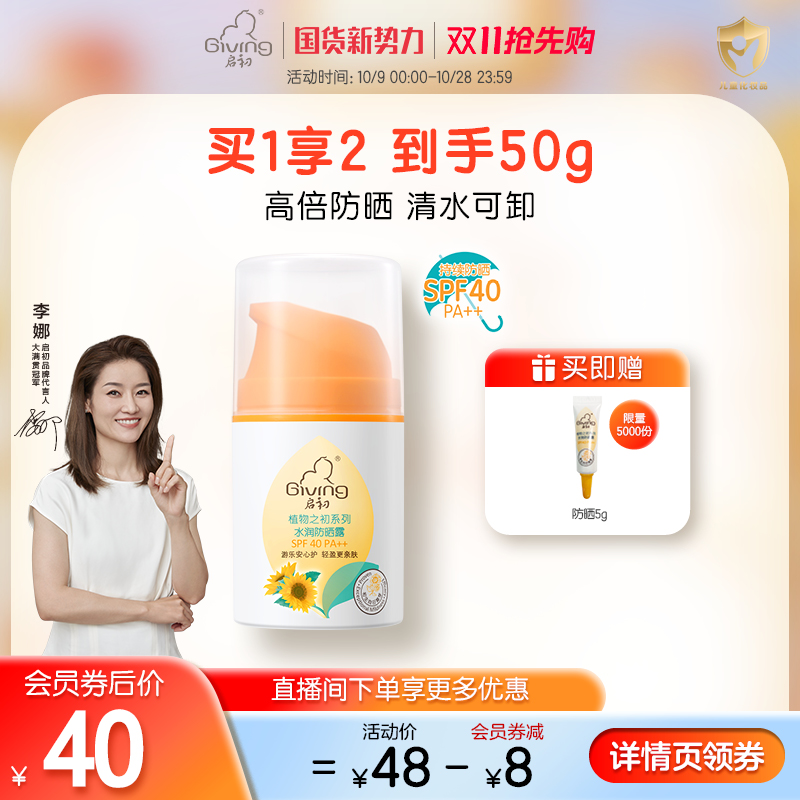 启初夏季儿童防晒霜宝宝防晒霜婴儿防晒霜清爽夏季专用SPF40